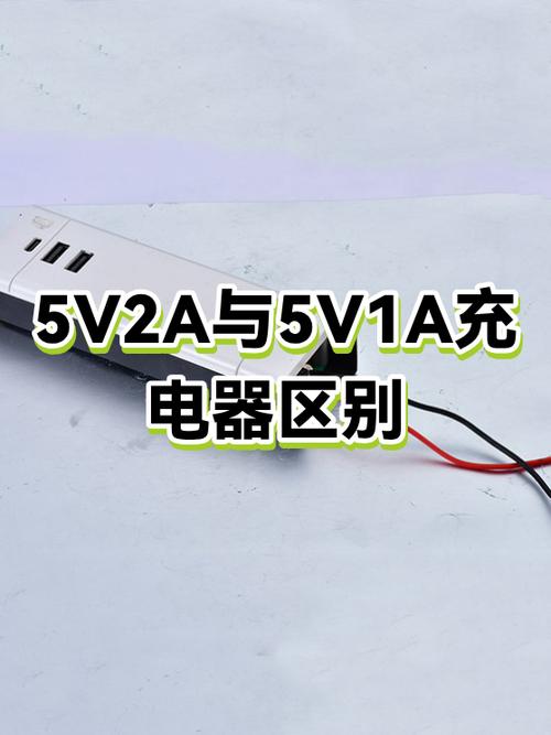 充电宝5v1a和5v2a
