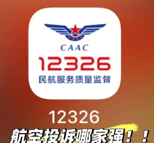 12326投诉全额退款有用吗