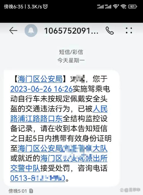 电动车被拍了发短信怎么处理