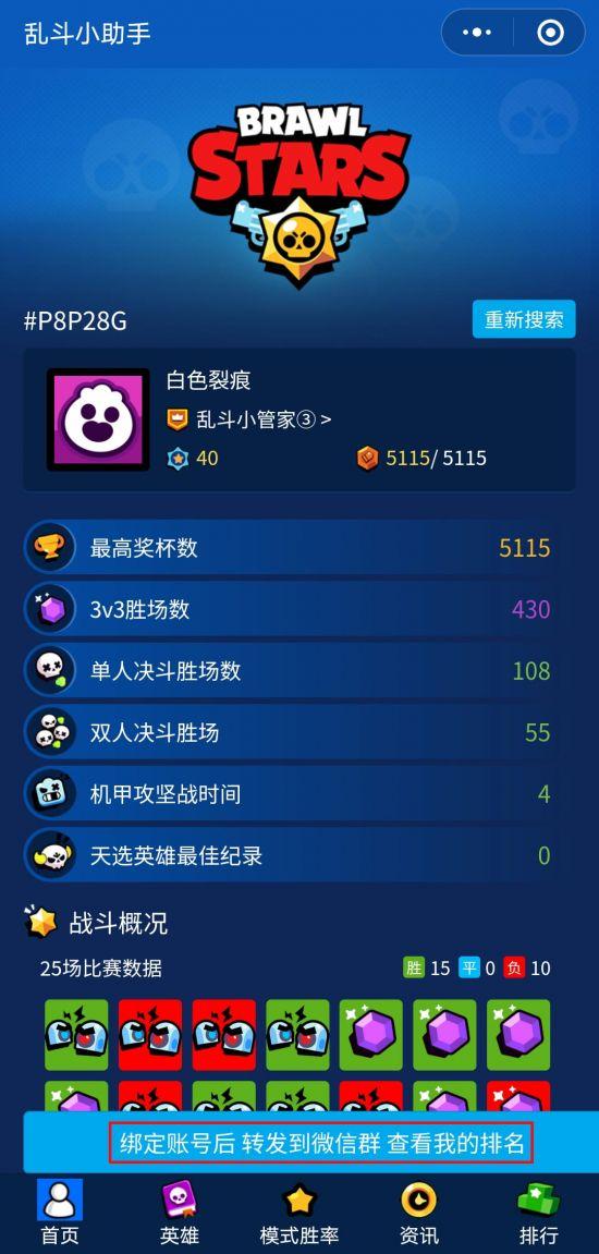 荒野乱斗账号查询