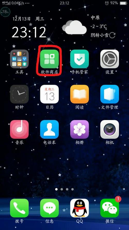 oppo应用商店系统自带更新软件