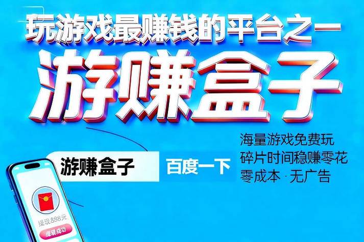 小游戏赚钱盒子