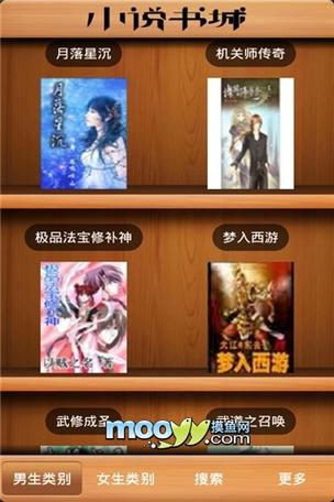 安卓小说书城