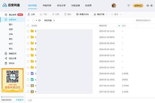 百度网盘怎么上传超过4G文件