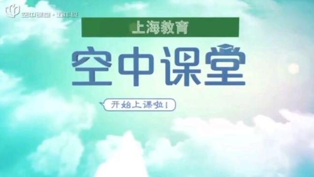 上海空中课堂入口ttps://smile.shec.ed