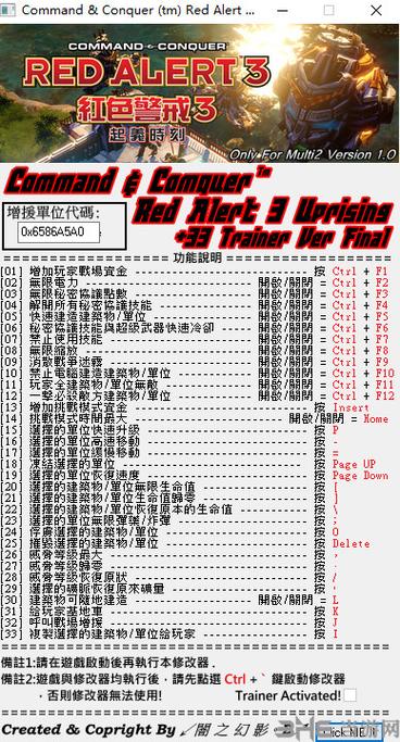 红色警戒三修改器