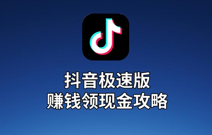 斗音速极速版赚钱下载