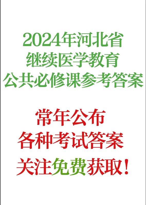 2025好医生继续教育登录入口