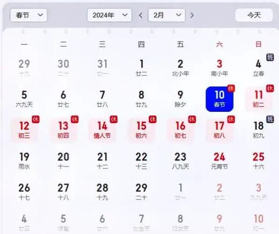 2024春节是几月几日