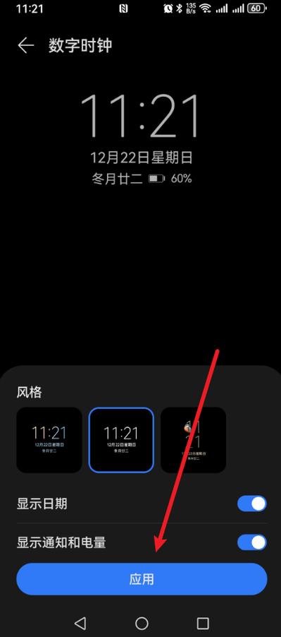 熄屏后还能显示时间的技巧