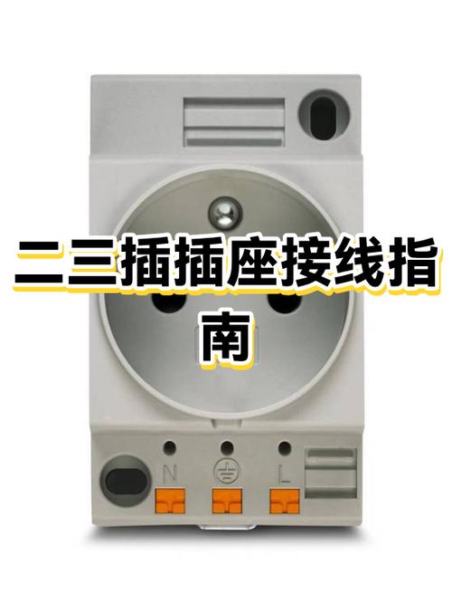 二三插座接法图片