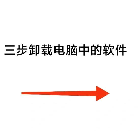 卸载软件闪退卸载不了