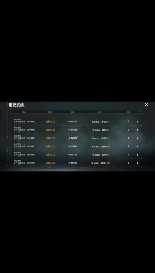 查看地铁逃生模式的单局战绩