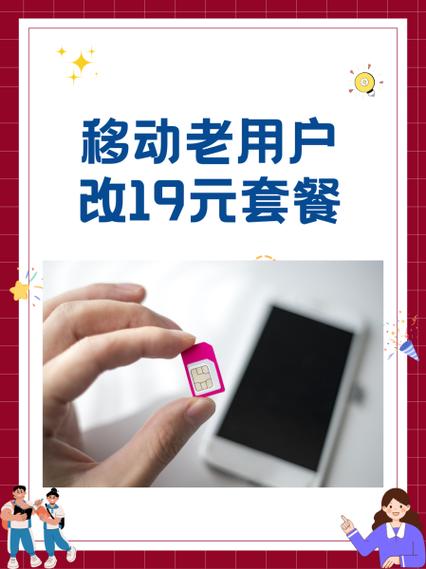 移动老用户改39元套餐