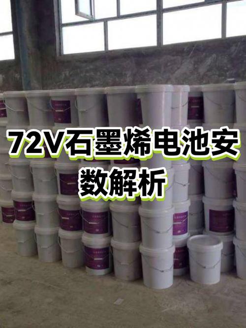 72v电动车怎么看电池多少安