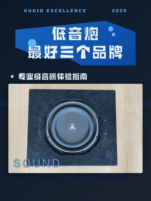 低音炮最好三个品牌