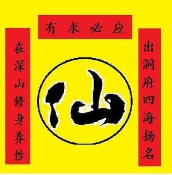 出马仙必背十句口诀