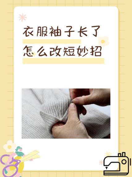 衣服改短最简单三个步骤