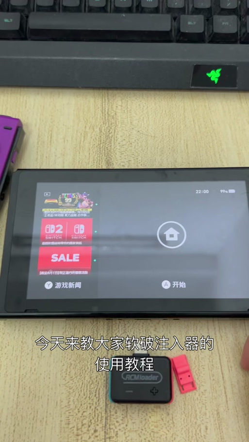 switch破解关机怎么重新注入
