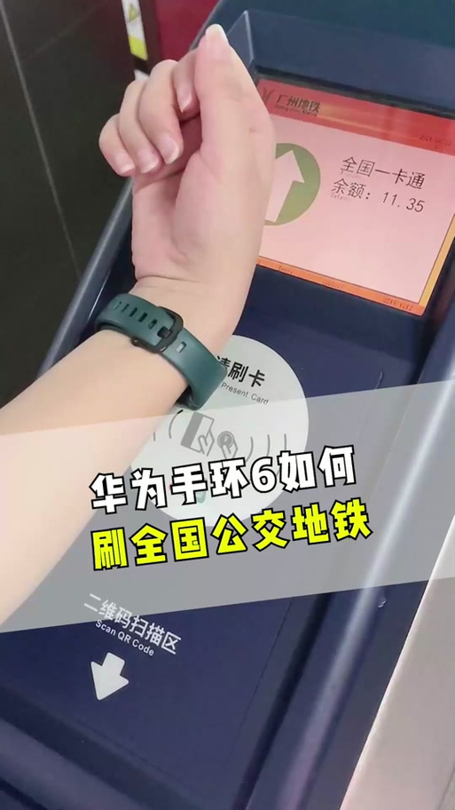 华为儿童手表怎么乘坐地铁