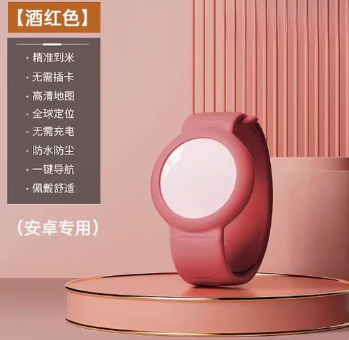 痴呆老人定位手环