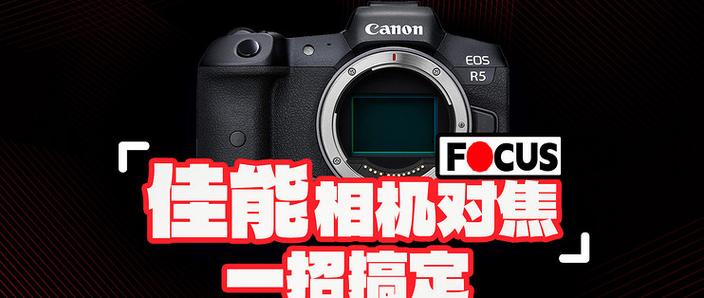 佳能80d对焦不清晰