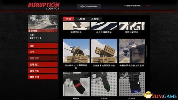 gta5军火竞售成就
