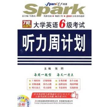 英语6级听力