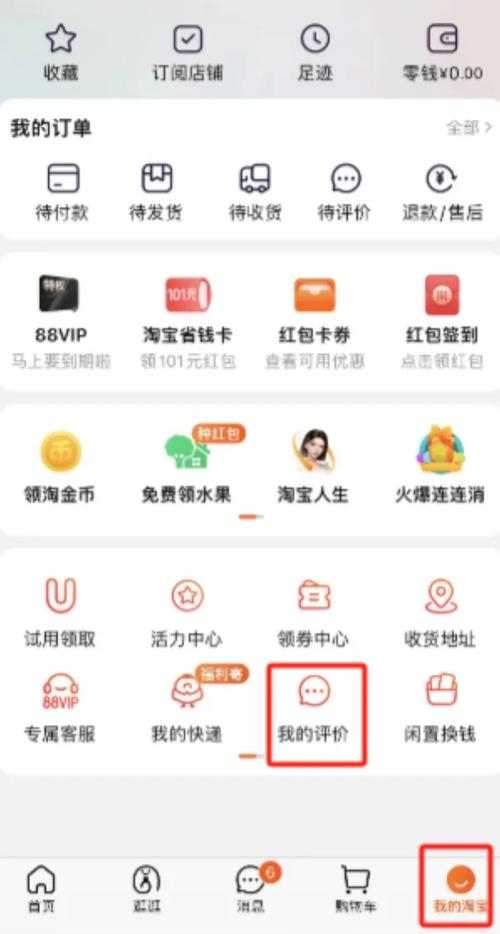 怎么删除购物评价