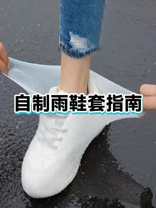 自制鞋套尺寸裁剪图