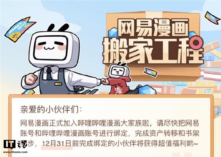 网易漫画官网首页