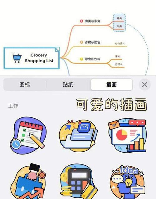 mind+思维导图app使用方法