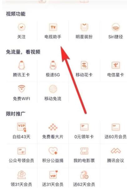 腾讯视频能投屏到电视上吗