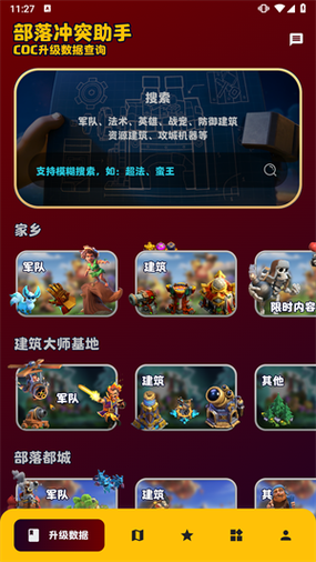 部落冲突辅助器下载