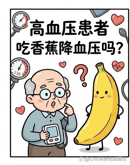吃香蕉降血压是真的吗