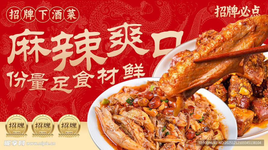 卤味最火广告图片