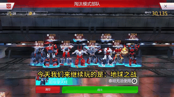 变形金刚地球之战5星