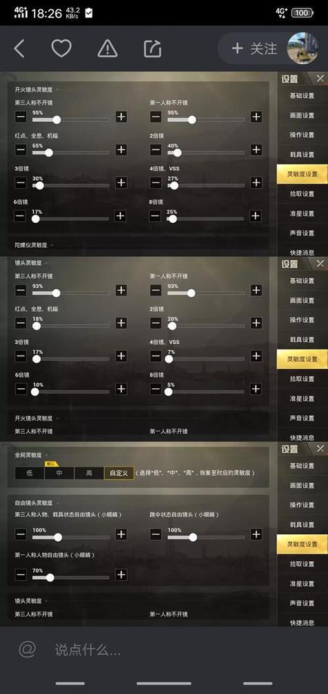 2020吃鸡灵敏度