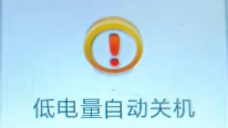 低电量提示音