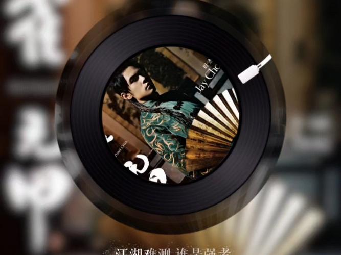 霍元甲 周杰伦歌曲百度云