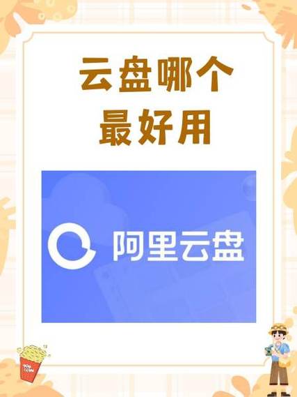 云盘哪个最好用