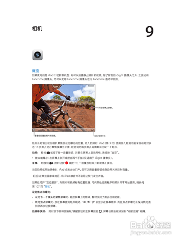 ipad说明书中文版的