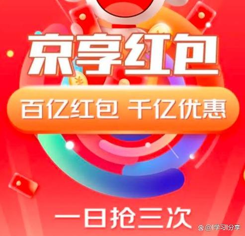 京东全民开红包在哪里找