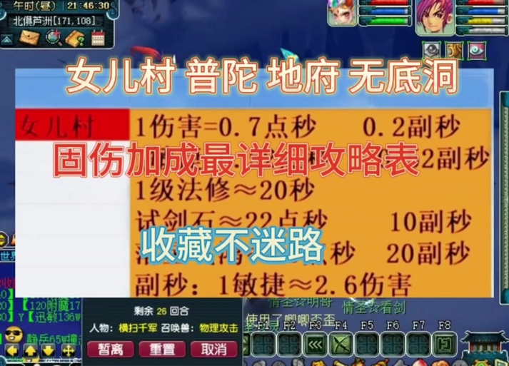 梦幻西游无底洞技能多少秒4