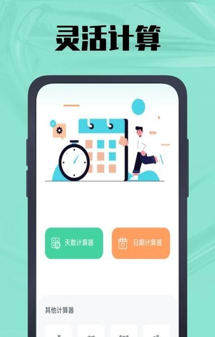 恋爱天数计算器