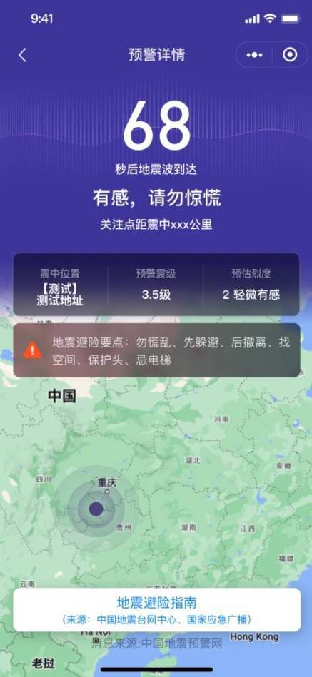 中国地震预警APP官网