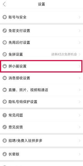 拼多多设置在哪里