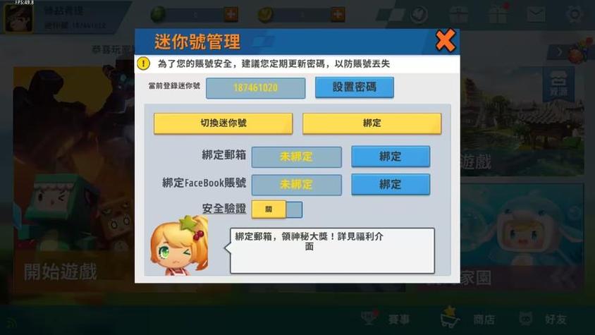 迷你世界免登录破解版