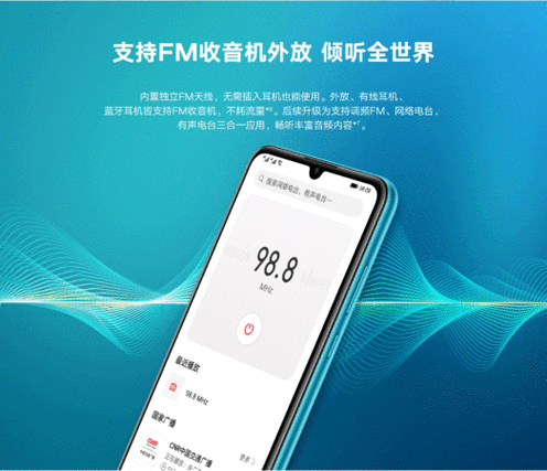 华为手机内置收音机