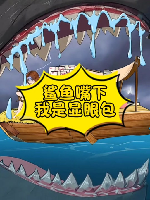 鲨鱼top准星